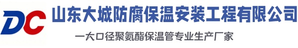 惠城大城防腐保温安装工程有限公司